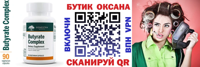 БУТИРАТ вода Углич