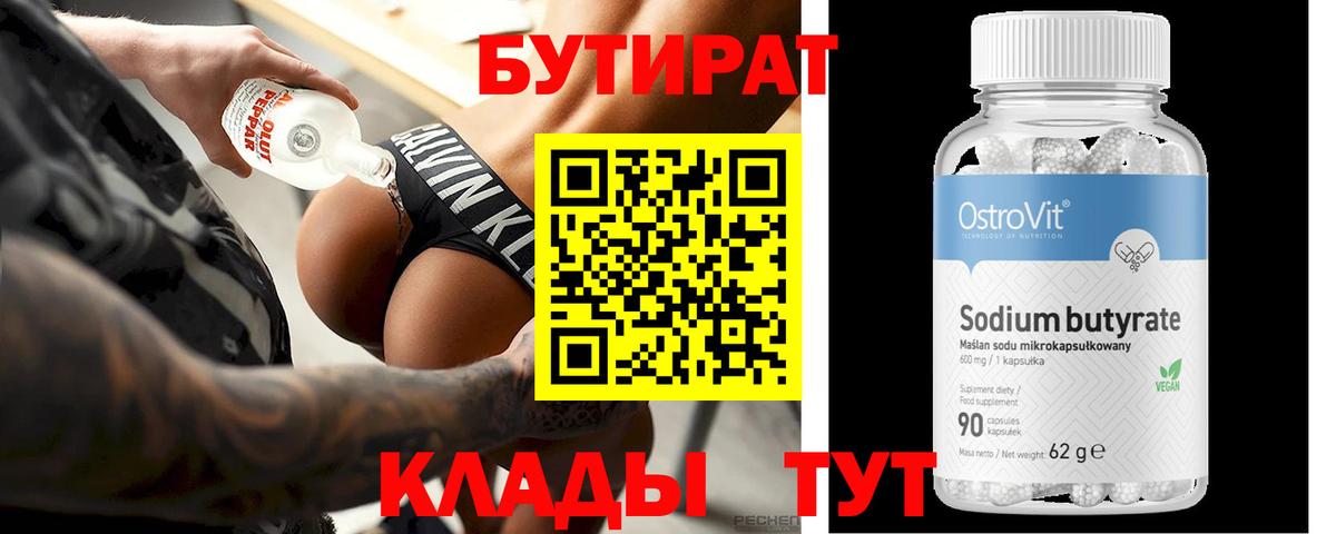 Бутират  Бутират жидкий экстази  Вход с VPN  Углич 