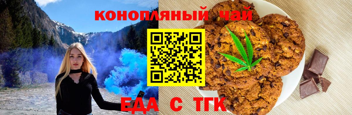Углич  Печенье с ТГК марихуана  Вход с VPN 