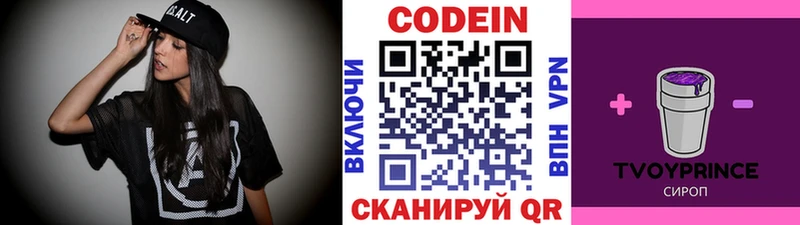 Codein напиток Lean (лин)  как найти   Углич 