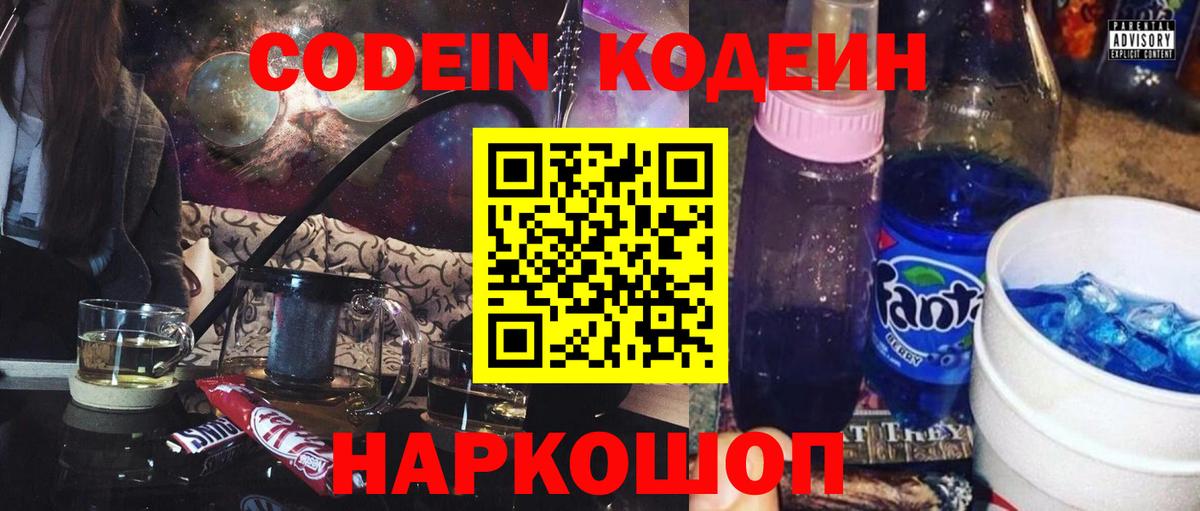 Кодеиновый сироп Lean Purple Drank Углич