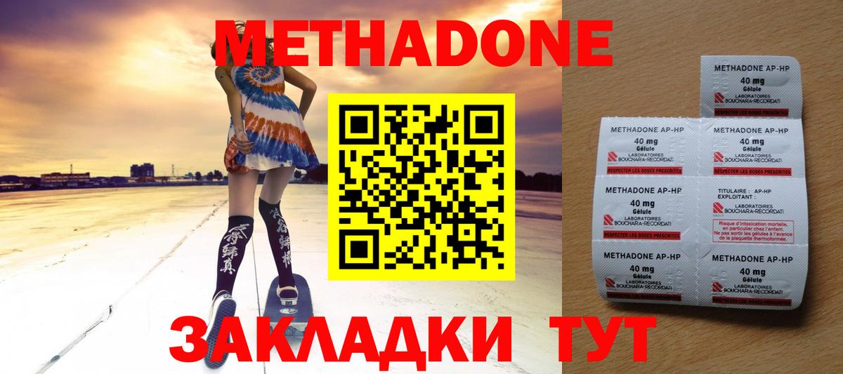 МЕТАДОН белоснежный  Вход с VPN  Метадон methadone  Углич 