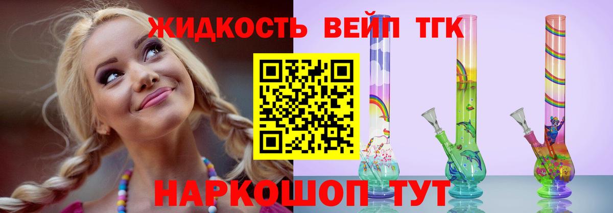 Дистиллят ТГК вейп с тгк  Дистиллят ТГК жижа  Углич  Вход с VPN 